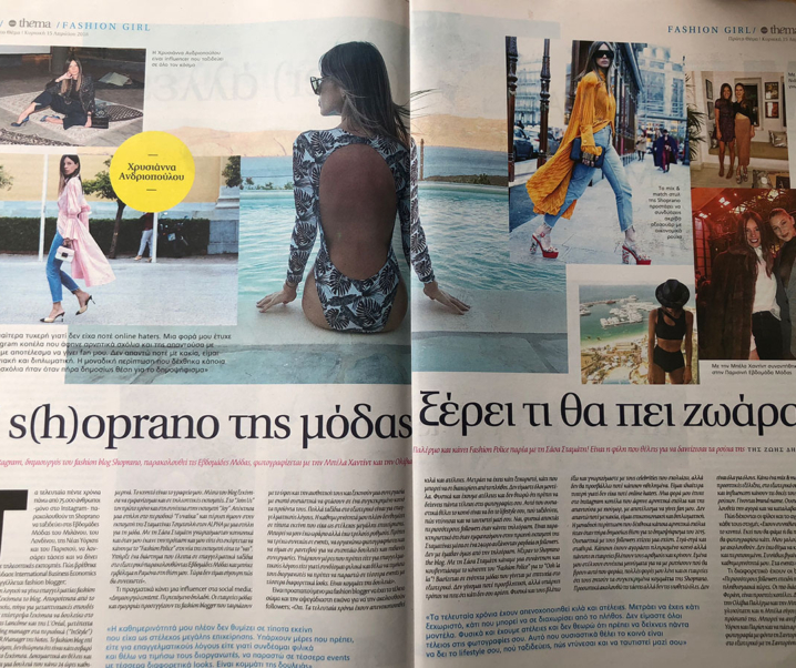 Πρώτο Θέμα Magazine