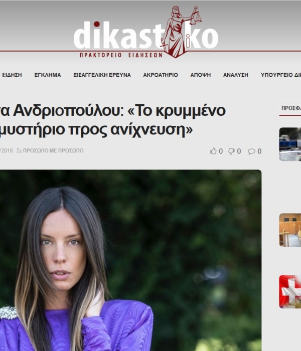 Χρυσιάννα Ανδριoπούλου: «Το κρυμμένο αποτελεί μυστήριο προς ανίχνευση»
