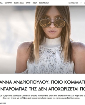 Χρυσιάννα Ανδριοπούλου: Ποιο κομμάτι της γκαρνταρόμπας της δεν αποχωρίζεται ποτέ