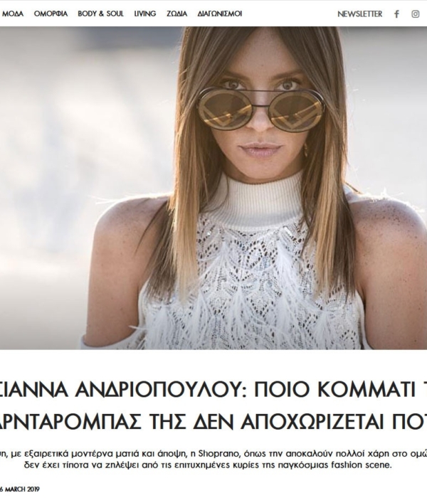 Χρυσιάννα Ανδριοπούλου: Ποιο κομμάτι της γκαρνταρόμπας της δεν αποχωρίζεται ποτέ