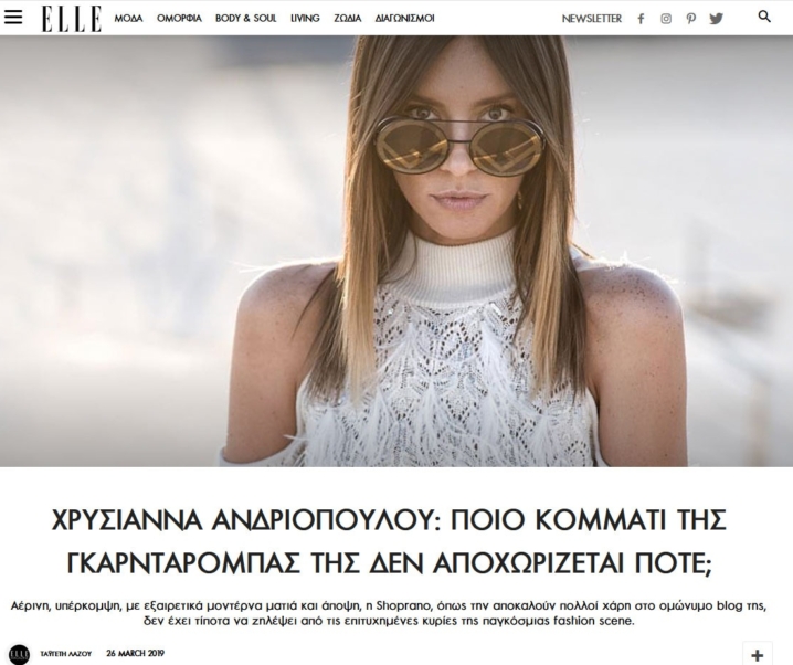 Χρυσιάννα Ανδριοπούλου: Ποιο κομμάτι της γκαρνταρόμπας της δεν αποχωρίζεται ποτέ