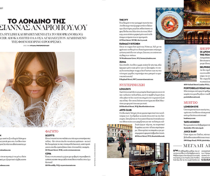 Madame Figaro: “Το Λονδίνο της Χρυσιάννας Ανδριοπούλου”