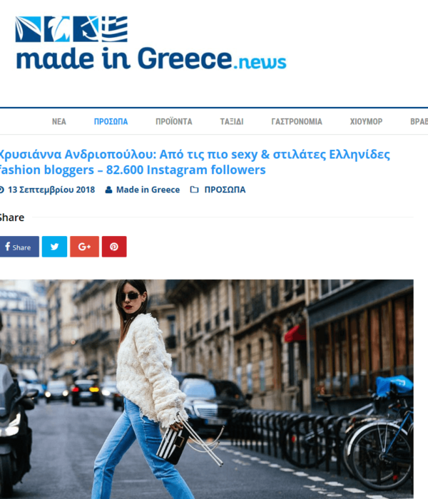 Χρυσιάννα Ανδριοπούλου: Από τις πιο sexy & στιλάτες Ελληνίδες fashion bloggers – 82.600 Instagram followers