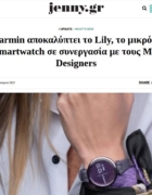 NouPou.gr | H Garmin αποκαλύπτει το Lily, το μικρότερό της smartwatch σε συνεργασία με τους MI-RŌ Designers