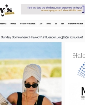 fayscontrol.gr –  Shoprano x Sunday Somewhere: Η γνωστή influencer μας βάζει τα γυαλιά!