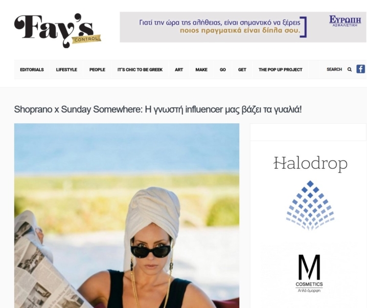fayscontrol.gr –  Shoprano x Sunday Somewhere: Η γνωστή influencer μας βάζει τα γυαλιά!