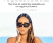 MARIE CLAIRE JUNE ISSUE – SHOPRANO X SYNDAY SOMEWHERE