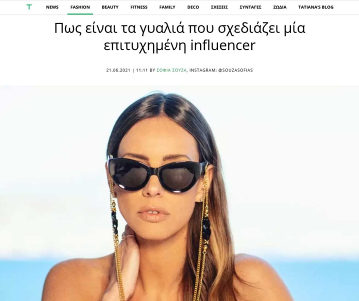 TLife.gr – Πως είναι τα γυαλιά που σχεδιάζει μία επιτυχημένη influencer